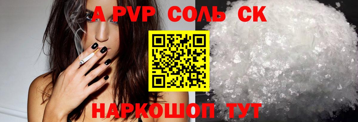 Alpha-PVP Соль  Alfa_PVP  Alpha-PVP мука  Вход с VPN  Мурманск  где продают наркотики  Alpha PVP СК 