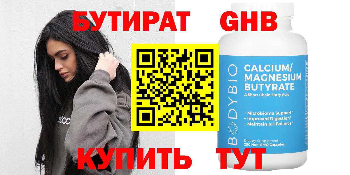 Бутират BDO 33% Мурманск