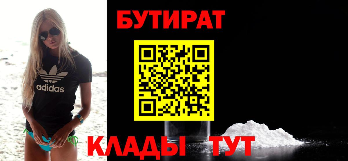 Мурманск  БУТИРАТ оксибутират  Вход с VPN 