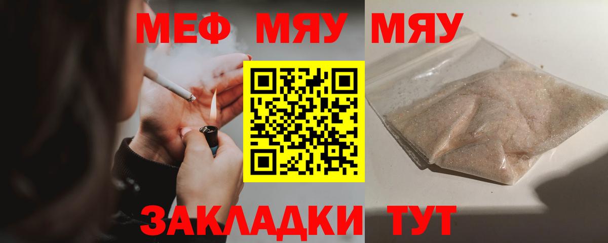 МЯУ-МЯУ  Меф mephedrone  МЕФ 4 MMC  МЯУ-МЯУ  Мурманск  Вход с VPN 